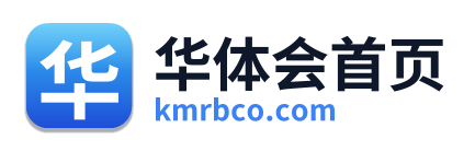 华体会首页